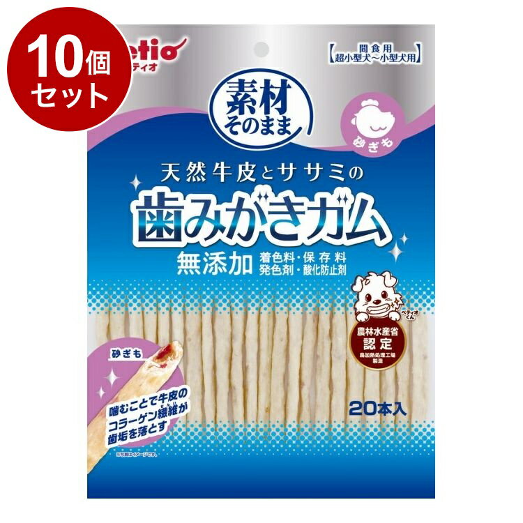 Chewing Gums - 【10個セット】 ペティオ 素材そのまま 天然牛皮とササミの歯みがきガム 砂ぎも 20本入【送料無料】