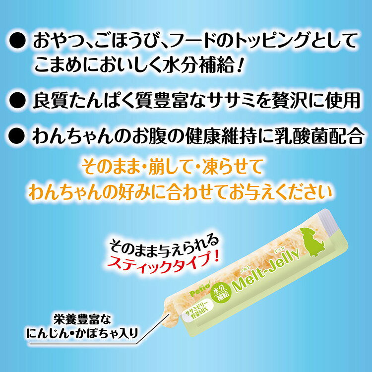 【5個セット】 ペティオ メルトジュレ ForDog 水分補給 ササミゼリー野菜MIX乳酸菌...