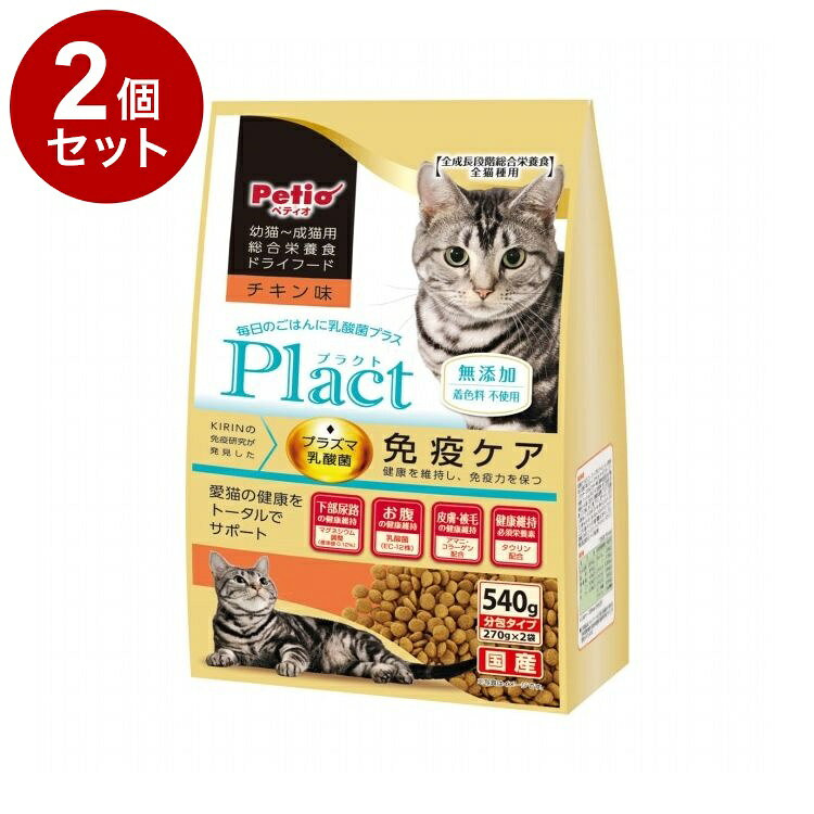 【商品説明】・Plactはペットの健康を考えて乳酸菌をプラスしたブランドです。・プラズマ乳酸菌による免疫ケアに加えて、愛猫の健康をトータルでサポート！・下部尿路、お腹、皮膚・被毛ケア。・タウリン配合。・着色料無添加。・風味豊かなチキン味。・便利な2袋分包。〇原材料(成分)穀類(とうもろこし・コーングルテンミール・小麦粉等)、肉類(チキンミール・チキンエキス・チキンレバーパウダー・ビーフパウダー・ささみパウダー等)、動物性油脂、魚介類(魚粉・フィッシュエキス・まぐろ粉末・かつお粉末・白身魚ミール等)、おから、殺菌乳酸菌(プラズマ乳酸菌・EC-12株)、オリゴ糖、アマニ、コラーゲン、ミネラル類(Na・Cl・K・Ca・P・Zn・Fe・Mn・Cu・Co・I)、ビタミン類(A・B1・B2・B6・B12・C・D3・E・K3・コリン・ニコチン酸・パントテン酸・葉酸・ビオチン)、アミノ酸類(メチオニン・リジン・トリプトファン・タウリン)、酸化防止剤(V.E・ハーブ抽出物)〇賞味/使用期限(未開封)547日※仕入れ元の規定により3ヶ月以上期限の残った商品のみ出荷致します。〇保管方法※直射日光・高温多湿の場所をさけて保存してください。※内袋開封後は必ず封をして保存し、賞味期限に関わらずなるべく早くお与えください。〇給与方法※愛猫の健康状態、年齢、運動量を考慮したうえでパッケージ記載の給与量を標準に数回に分けてお与えください。※別の容器に新鮮な水をたっぷり用意してあげてください。※フードを切り替える場合は、今までの食事に少量まぜて、少しずつ量を増やしながら1〜2週間で切り替えてください。※幼猫期：生後30〜50日になったらぬるま湯で柔らかくして徐々に与え始めてください。※妊娠期：通常の1.2倍を目安にお与えください。※授乳期：特に栄養を必要とする時期なので、食べるだけお与えください。〇原産国日本〇メーカー名株式会社ペティオ【取り寄せ品のご注意事項（ご注文前にご確認ください）】・本商品は原則注文後のキャンセルはお受けできません。・本商品と他商品で同梱注文をいただき、仮に他商品が完売等でご用意できない場合でも本商品は発送させていただきます。・本商品を複数（2点以上）注文いただき、完売等で注文数のご用意できない場合でもご用意できた数量は発送させていただきます。【送料について】北海道、沖縄、離島は送料を頂きます。