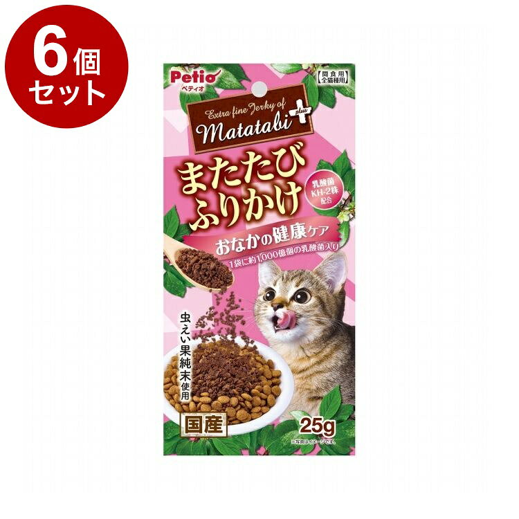 【商品説明】・ネコちゃんの大好きなまたたびを、旨味たっぷりな鶏ササミの加えてふりかけにしました。・またたびの中でも反応が良い虫えい果の純末を使用。・おなかの健康を維持し免疫力を保つ、乳酸菌KH-2株を1袋に約1000億個配合！〇原材料(成分)肉類(鶏ササミ・鶏)、またたび純末(虫えい果)、でんぷん類、まぐろエキス、酵母エキス、乳酸菌(KH-2株(熱処理済))、グリセリン、ソルビトール、リン酸塩(Na)〇賞味/使用期限(未開封)365日※仕入れ元の規定により3ヶ月以上期限の残った商品のみ出荷致します。〇保管方法※直射日光・高温多湿の場所をさけて保存してください。※開封後は必ずチャックを閉じて冷蔵庫で保存し、賞味期限に関わらずなるべく早くお与えください。〇給与方法※愛猫の健康状態、年齢、運動量を考慮したうえでパッケージ記載の給与量を目安に1日1〜2回に分けてお与えください。〇原産国日本〇メーカー名株式会社ペティオ【取り寄せ品のご注意事項（ご注文前にご確認ください）】・本商品は原則注文後のキャンセルはお受けできません。・本商品と他商品で同梱注文をいただき、仮に他商品が完売等でご用意できない場合でも本商品は発送させていただきます。・本商品を複数（2点以上）注文いただき、完売等で注文数のご用意できない場合でもご用意できた数量は発送させていただきます。【送料について】北海道、沖縄、離島は送料を頂きます。