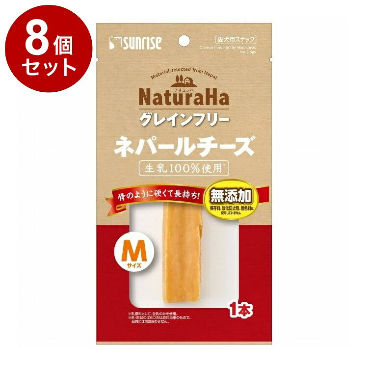 【8個セット】 マルカン サンライズ ナチュラハ グレインフリー ネパールチーズ Mサイズ 1本【送料無料】