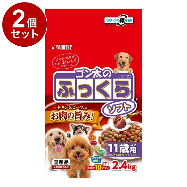 【2個セット】 マルカン サンライズ ゴン太のふっくらソフト 11歳以上用 2.4kg【送料無料】