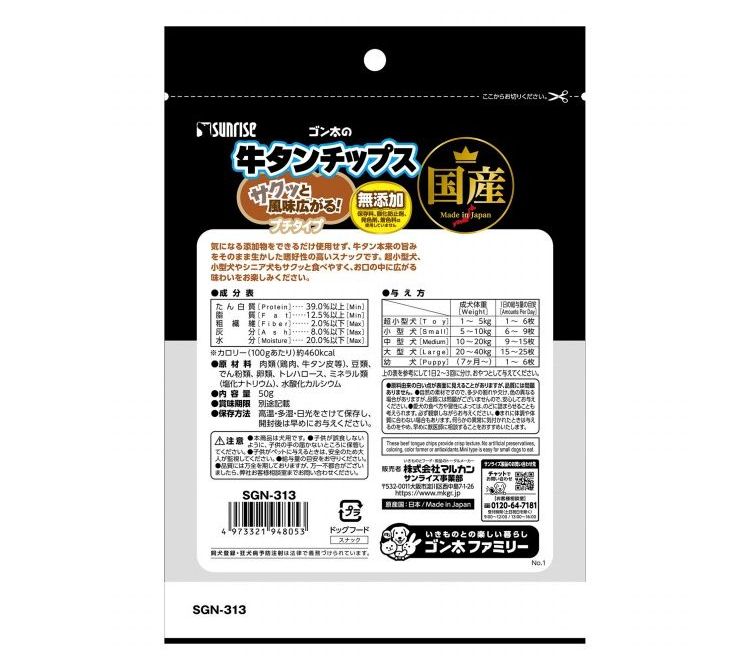 【12個セット】 マルカン サンライズ ゴン太の牛タンチップス プチタイプ 50g【送...