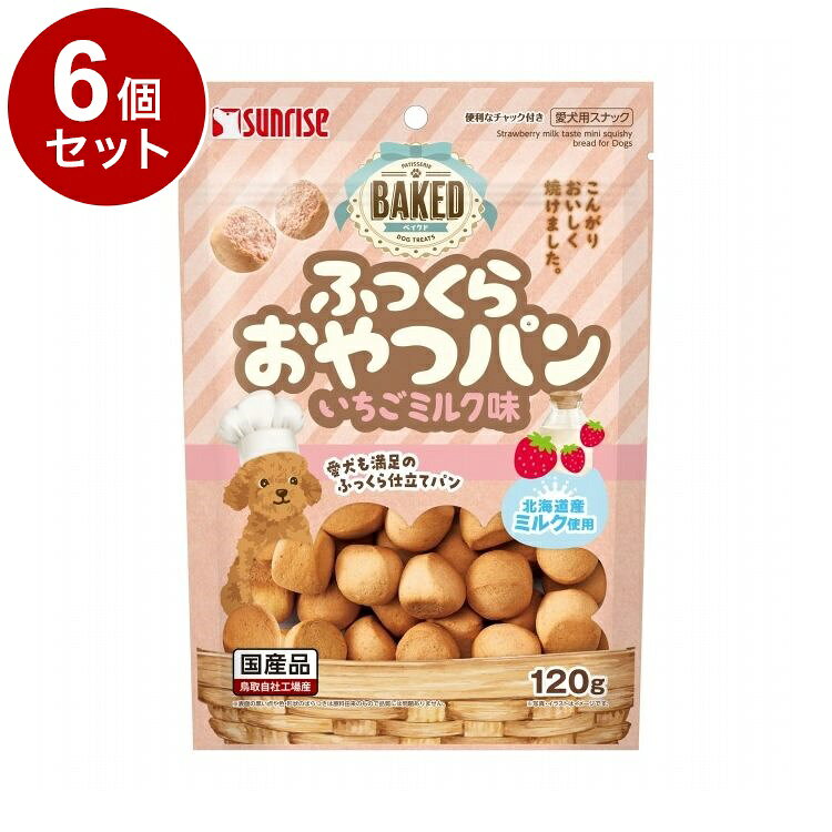 【商品説明】・こんがりおいしく焼き上げた、香ばしい風味といちごミルクの味わいが楽しめるワンちゃん専用のおやつパンです。・やわらか食感のひとくちサイズなので、硬いものが苦手な小型犬やシニア犬にも与えられます。〇原材料(成分)穀類(小麦粉*等)、糖類、油脂類、乳類(ミルク*等)、果実類(いちご等)、増粘安定剤(グリセリン)、膨張剤、pH調整剤、ビタミン類(C)、香料、着色料(赤106)*原料の一部に北海道産原料を使用しています。〇賞味/使用期限(未開封)12ヶ月※仕入れ元の規定により3ヶ月以上期限の残った商品のみ出荷致します。〇保管方法・高温、多湿、日光をさけて保存し、開封後は要冷蔵にて早めにお与えください。〇給与方法・パッケージ記載の与え方を目安に2〜3回に分け、おやつとしてお与えください。〇原産国日本〇メーカー名株式会社マルカンサンライズ事業部【取り寄せ品のご注意事項（ご注文前にご確認ください）】・本商品は原則注文後のキャンセルはお受けできません。・本商品と他商品で同梱注文をいただき、仮に他商品が完売等でご用意できない場合でも本商品は発送させていただきます。・本商品を複数（2点以上）注文いただき、完売等で注文数のご用意できない場合でもご用意できた数量は発送させていただきます。【送料について】北海道、沖縄、離島は送料を頂きます。