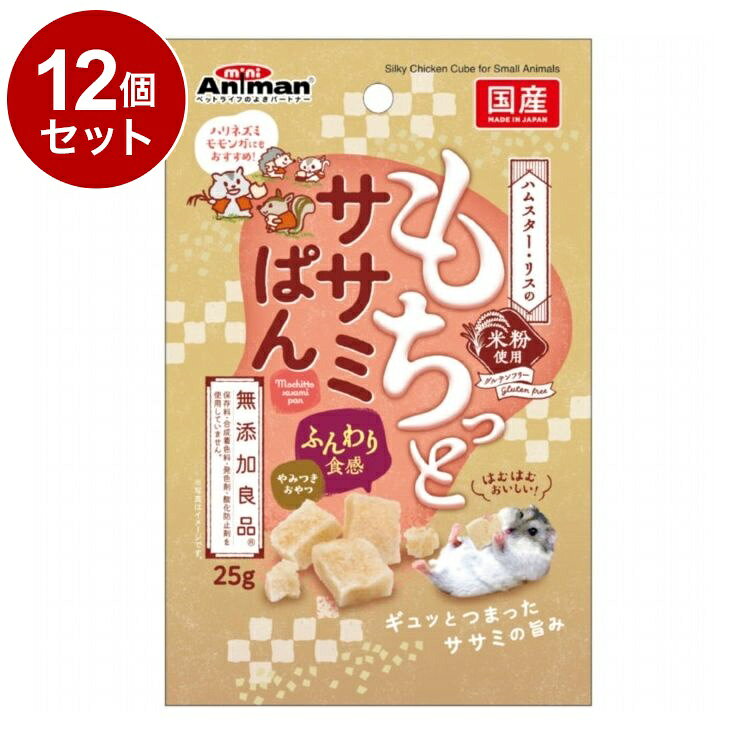 【12個セット】 ドギーマン ハムスター・リスのもちっとササミぱん 25g【送料無料】