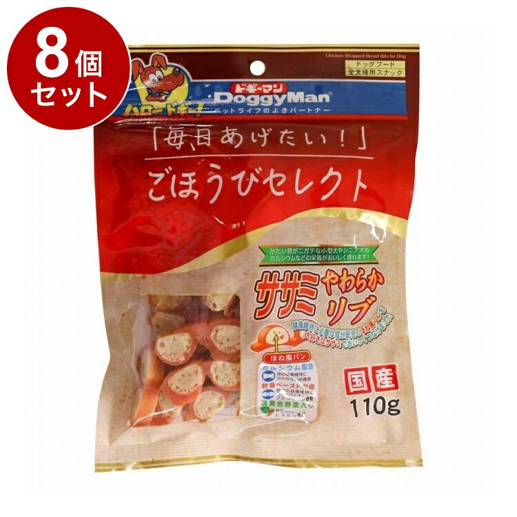 【8個セット】 ドギーマン ごほうびセレクト ササミやわらかリブ 110g【送料無料】