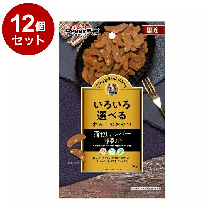 【商品説明】・鶏レバーの旨みと香り豊かな味わいのレバーチップスです。・やわらかく食べやすいサイズ感・緑黄色野菜（にんじん、ほうれん草）入り。〇原材料(成分)小麦粉、コーンスターチ、肉類(鶏肉、鶏レバー)、にんじん、ほうれん草、ソルビトール、グリセリン、着色料(カラメル、β-カロテン、赤106、青1)、香料〇賞味/使用期限(未開封)365日※仕入れ元の規定により3ヶ月以上期限の残った商品のみ出荷致します。〇保管方法・お買い上げ後は直射日光、高温多湿の場所を避けて保存してください。・開封後は密閉の上冷蔵し、賞味期限に関わらず早めに与えてください。〇給与方法・目安給与量を参考に1日1〜数回に分け、おやつとして与えてください。・給与量は犬によって個体差が生じます。食べ残しや便の様子、健康状態をみて調節してください。・2ヶ月未満の幼犬には与えないでください。・犬の習性や性格、食べ方によっては、のどに詰らせたり、丸飲みする恐れがあります。適切な大きさにして与えてください。〇原産国日本〇メーカー名ドギーマンハヤシ株式会社【取り寄せ品のご注意事項（ご注文前にご確認ください）】・本商品は原則注文後のキャンセルはお受けできません。・本商品と他商品で同梱注文をいただき、仮に他商品が完売等でご用意できない場合でも本商品は発送させていただきます。・本商品を複数（2点以上）注文いただき、完売等で注文数のご用意できない場合でもご用意できた数量は発送させていただきます。【送料について】北海道、沖縄、離島は送料を頂きます。