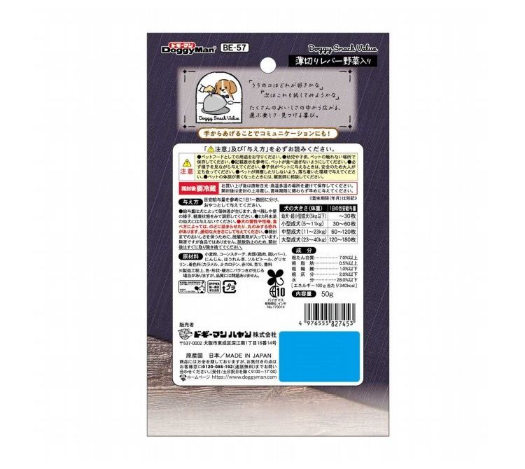 【36個セット】 ドギーマン ドギースナックバリュー 薄切りレバー 野菜入り 50g【...