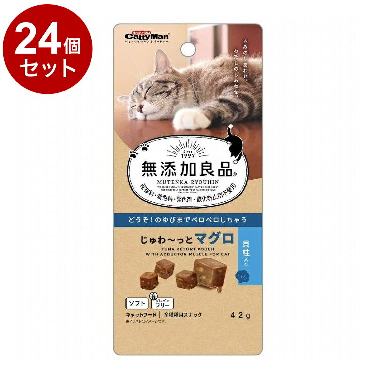 【24個セット】 ドギーマン 無添加良品 じゅわ~っとマグロ 貝柱入り 42g【送料無料】