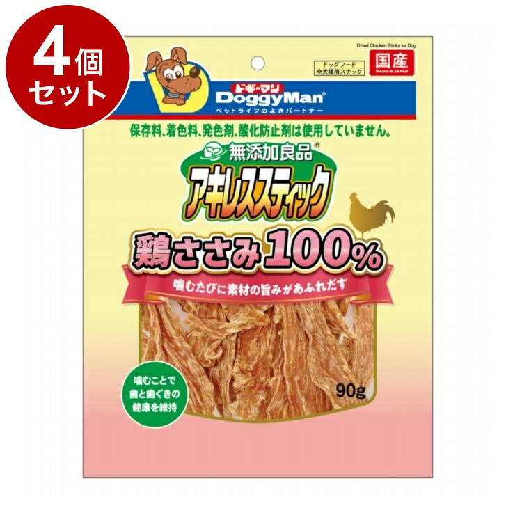 【4個セット】 ドギーマン 無添加良品 アキレススティック 鶏ささみ 100% 90g【送...