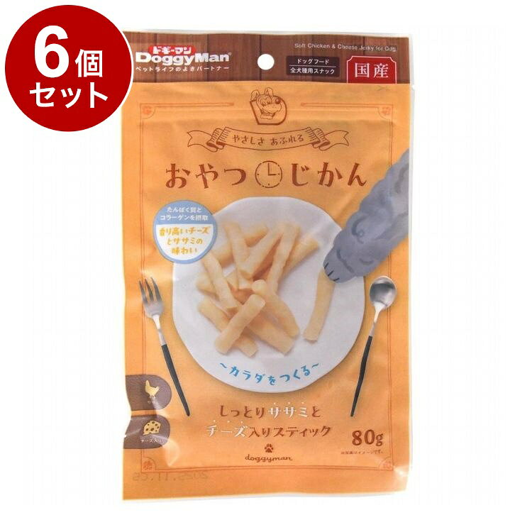 【6個セット】 ドギーマン おやつじかん しっとりササミとチーズ入りスティック80g