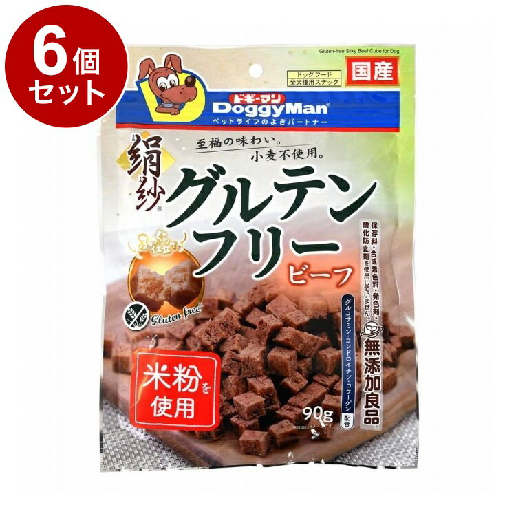 【6個セット】 ドギーマン 絹紗 グルテンフリー ビーフ90g