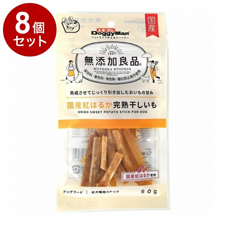 其它 - 【8個セット】 ドギーマン 無添加良品 国産紅はるか完熟干しいも50g【送料無料】