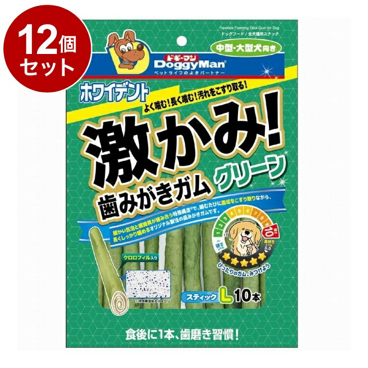 【12個セット】 ドギーマン ホワイデント 激かみ!歯みがきガム グリーン スティックL10本【送料無料】