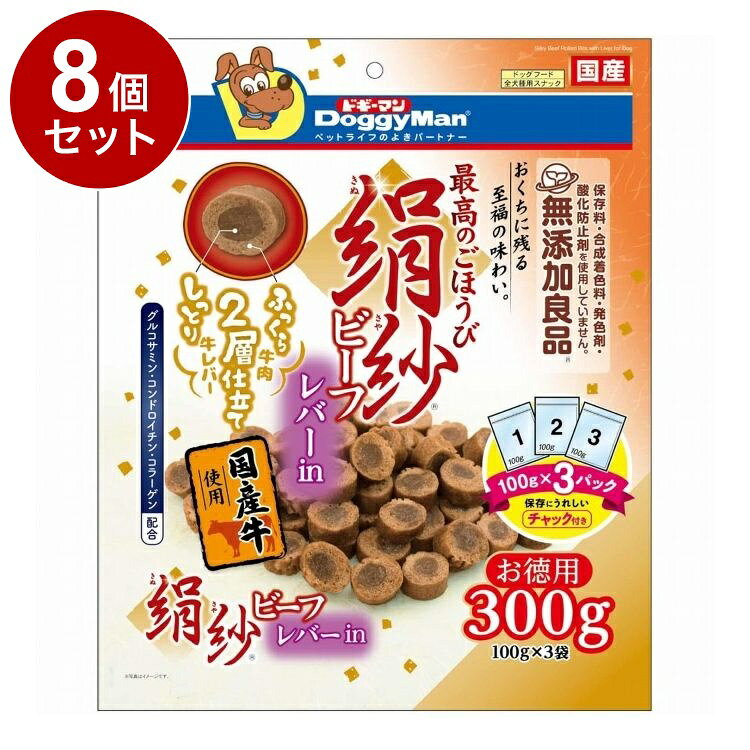 【8個セット】 ドギーマン 絹紗ビーフ レバーin300g(100g×3袋)【送料無料】