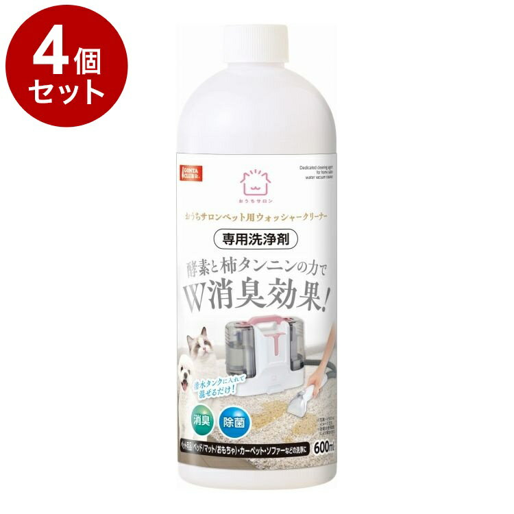 【4個セット】 マルカン おうちサロン ペット用ウォッシャークリーナー専用洗浄剤 600ml【送料無料】