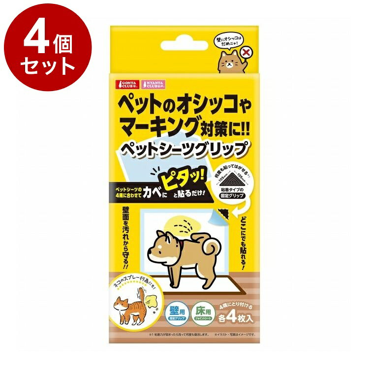 【商品説明】・ペットシーツを壁などに簡単固定！マーキングしてほしくないところをガードします。・壁に貼り、足上げワンちゃんや猫ちゃんのスプレー行為対策に！・床に貼り、毛布やマットのズレ防止としても最適・粘着力が弱まったら洗って復活。繰り返し使用できます。・ニーズに合わせて、ハサミで簡単にカットして、好きな形状や大きさで使用することができます。〇材質/素材固定グリップ：PUジョイントシート：PET〇商品使用時サイズW105×D105×H2mm〇諸注意・本品はペット用のシーツや布用の固定具です。その他の目的には使用しないでください。〇メーカー名株式会社マルカン【取り寄せ品のご注意事項（ご注文前にご確認ください）】・本商品は原則注文後のキャンセルはお受けできません。・本商品と他商品で同梱注文をいただき、仮に他商品が完売等でご用意できない場合でも本商品は発送させていただきます。・本商品を複数（2点以上）注文いただき、完売等で注文数のご用意できない場合でもご用意できた数量は発送させていただきます。【送料について】北海道、沖縄、離島は送料を頂きます。