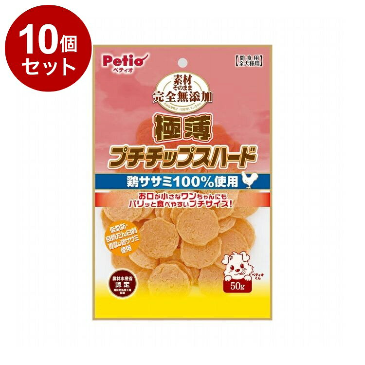 【商品説明】・低脂肪・良質たん白質豊富な鶏ササミを100％使用し、食品添加物は一切使用せず仕上げました。・じっくり乾燥することで、素材本来の旨味を凝縮。・パリッと食感で食べやすい極薄チップスのプチタイプ！〇原材料(成分)鶏ササミ〇賞味/使用期限(未開封)547日※仕入れ元の規定により3ヶ月以上期限の残った商品のみ出荷致します。〇保管方法※直射日光・高温多湿の場所をさけて保存してください。※本品は水分を吸収しやすい性質を持っているため、開封後は必ずチャックを閉じて冷暗所で保存し、なるべく早くお与えください。〇給与方法※愛犬の健康状態、年齢、運動量を考慮したうえでパッケージ記載の給与量を目安に1日1〜2回に分けてお与えください。〇原産国中国〇メーカー名株式会社ペティオ【取り寄せ品のご注意事項（ご注文前にご確認ください）】・本商品は原則注文後のキャンセルはお受けできません。・本商品と他商品で同梱注文をいただき、仮に他商品が完売等でご用意できない場合でも本商品は発送させていただきます。・本商品を複数（2点以上）注文いただき、完売等で注文数のご用意できない場合でもご用意できた数量は発送させていただきます。【送料について】北海道、沖縄、離島は送料を頂きます。