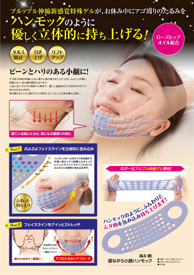 アガール 寝ながら小顔ハンモック(代引不可) リコメン堂生活館　楽天　マスク　在庫あり