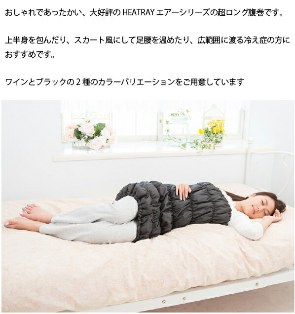 HEATRAY エアー「ボディチューブ」 ワイ...の紹介画像3