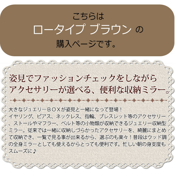 リコメン堂生活館のインテリアジュエリー収納ミラーロータイプ ブラウン OSK−ST106 (代引不可)【送料無料】｜アングル3