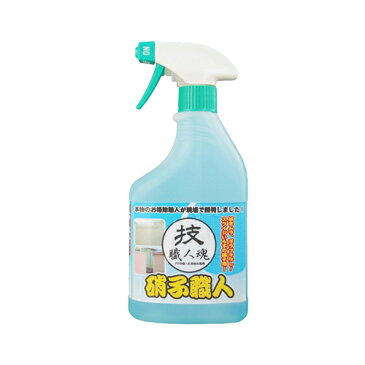 硝子職人 500ml アルコール系ガラスクリーナー 洗剤 洗浄剤 拭き掃除 ガラス 窓 スプレーボトル(代引不可)