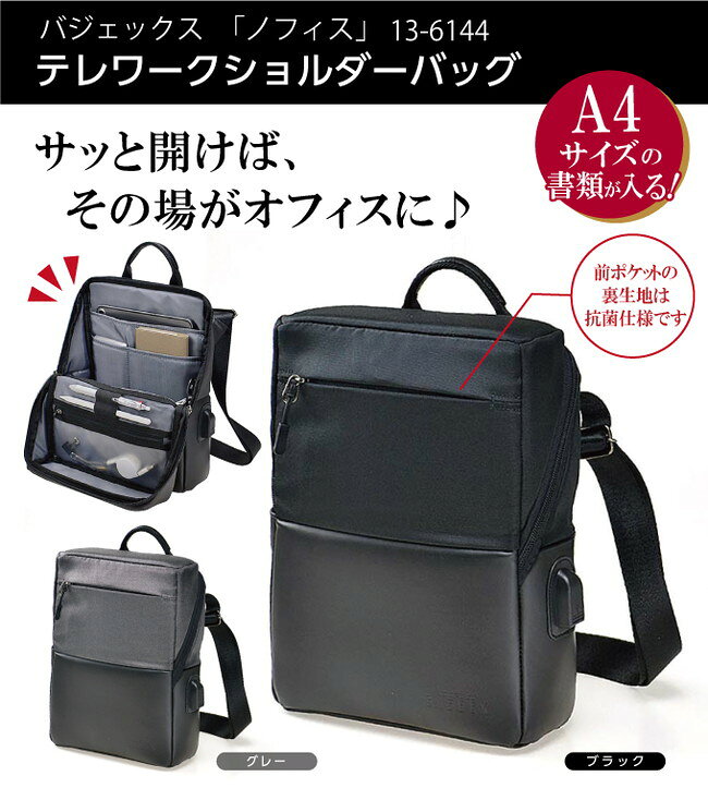 バジェックス ノフィス テレワークショルダーバッグ 多機能 便利 充電 収納 ガジェット(代引不可)【送料無料】 rcmdse-15981047 リコメン堂生活館 サンプル画像2