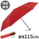 ワイドライトUVミニ65 レッド 日傘 傘 晴雨兼用 雨傘 ユニセックス アルミ カーボンファイバー 軽量 おしゃれ シンプル モダン 新生活 一人暮らし(代引...