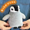 ホット スチームパッドアニマル ペンギン F20946 あったか 人形 ぬいぐるみ 動物 カイロ レンジ 電子レンジ ホット ビーズ(代引不可)【送料無料】