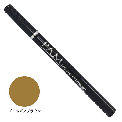 【商品詳細】一度描いた眉が数日間持続する、書きやすいリキッドアイブロウです。PAMで描いた眉は数日間も持続するヒミツは、PAMに含まれている成分ジヒドロキシアセトン（DHA）にあります。（ジヒドロキシアセトンは肌に安全な化粧品成分です。）一度つけると約6時間後に皮膚のタンパク質と反応して着色されます。まずは3日間続けてご使用頂き、薄くなれば描き足すようにしてご使用して頂くと、だんだん眉がハッキリ残るようになります。水や汗に強いので、温泉やスポーツなど様々な場面で活躍します。※着色効果の持続期間は個人差があります。カラーを問わず、肌に定着する色はブラウン系になります。商品区分：化粧品成分：水、ジヒドロキシアセトン、BG、シクロペンタヂロキサン、ミリスチン酸イソプロピル、シクロヘキサシロキサン、テトラオレイン酸ソルベス-60、セスキオレイン酸ソルビタン、PEG/PPG-25/30コポリマー、グリチルリチン酸2K、トコフェロール、EDTA-2Na、ピロ亜硫酸Na、フェノキシエタノール、メチルパラペン、（＋/ー）、赤504、黄4、青1、赤227内容量：1ml生産国：日本メーカー名：有限会社エイ・ワンプランニング【代引きについて】こちらの商品は、代引きでの出荷は受け付けておりません。【送料について】北海道、沖縄、離島は送料を頂きます。LINKゴールデンブラウンアッシュブラウンチャコールブラック