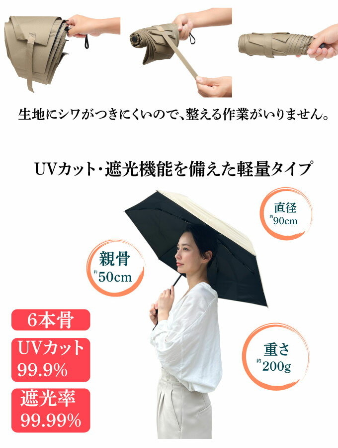きれいに折りたためる 晴雨兼用 折りたたみ傘 ベージュ 90cm 6本骨 UVカット遮光 日傘 傘 折りたたみ コンパクト 軽量 高耐久 持ち運び 便利 かさばらない 男女兼用(代引不可)【送料無料】