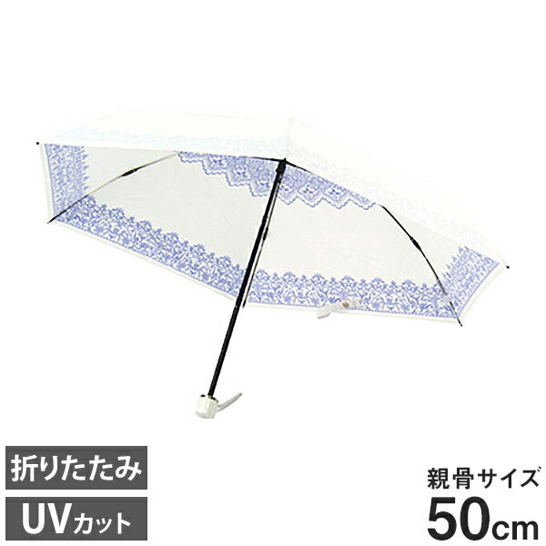 プレミアムホワイト 50ミニ レース ブルー 傘 かさ 日傘 UVカット 遮光 遮熱 レディース 女性用 紫外線 紫外線カット シルクプリント 夏 折りたたみ(代引不可)【送料無料】
