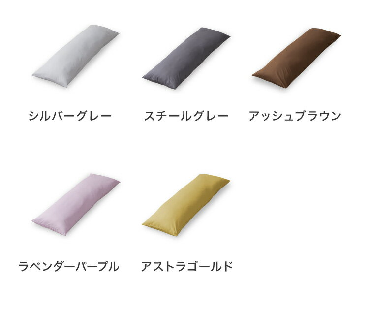 抱き枕 ストレート 日本製 綿100% 120cm テイジン製中綿使用 専用カバー付き 安眠 ...