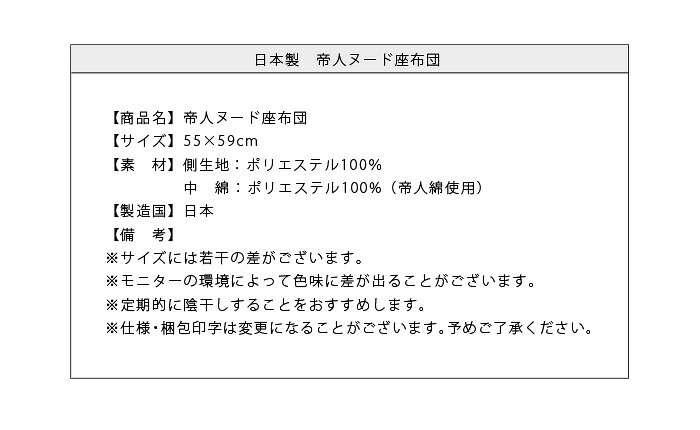 座布団 日本製 55×59 テイジン製中綿使用 ヌード座布団 クッション 洗える 国産 単...