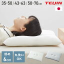 ローピロー 洗える 35×50cm 43×63cm 50×70cm テイジン 日本製 帝人 TEIJIN 低め枕 まくら ピロー テイジン製中綿使用 ウォッシャ...
