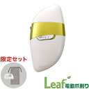 電動爪削り Leaf 限定セット 爪磨きローラー 収納 袋 電動爪きり つめ切り ツメきり 爪ヤスリ 爪やすり 爪トリマー ネイルケア(代引不可)【送料無料】