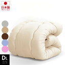 あったか洗える掛け布団 ダブルロング 2.6kg 日本製 国産 掛け布団 掛けふとん ダブル ロング 洗える 洗える布団 ウオッシャブル ボリューム 掛布団 掛...