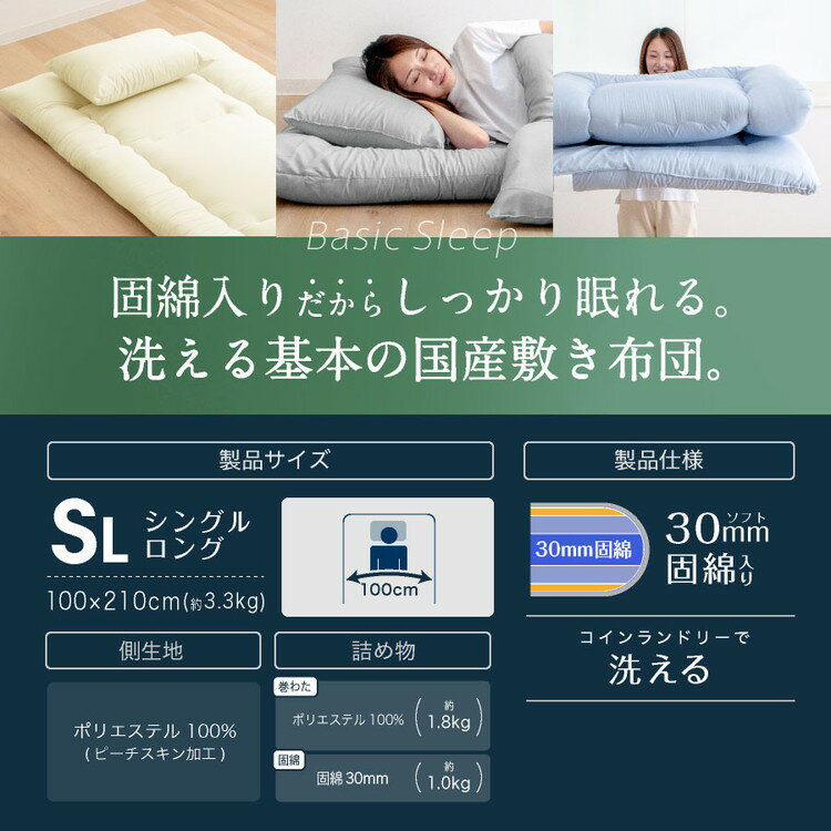 固綿入り 洗える 敷布団 シングルロング 日本製 国産 敷き布団 敷布団 敷きふとん 敷ふとん 布団 寝具 敷布団 ほこりが出にくい 清潔 敷布団(代引不可)【送料無料】 2