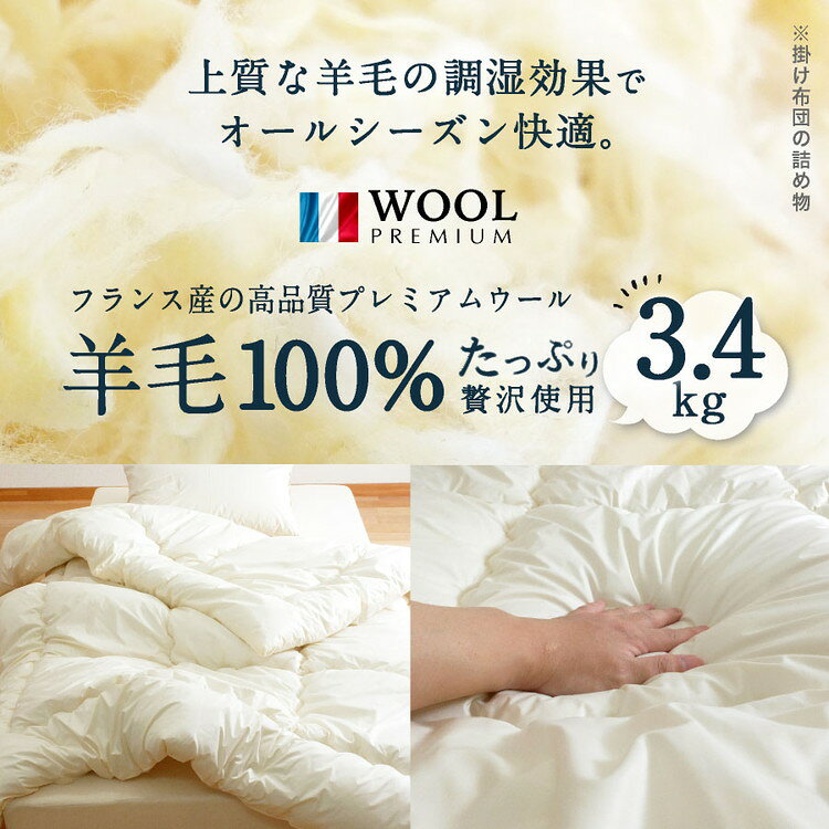 フランス産 羊毛100% 掛け布団 ダブルロン...の紹介画像3