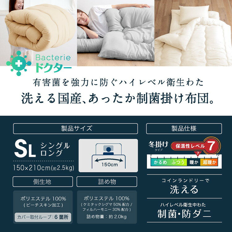 洗える 制菌 掛け布団 シングルロング 2.0kg 日本製 制菌 掛け布団 シングル ロング 全性もバッチリ 子供用 掛け布団に 在宅医療に 病原菌対策に(代引不可)【送料無料】 [2]