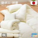 防ダニ かるふわ 布団4点セット ダブルロング 日本製 防ダニ抗菌 布団3点セット(固綿なし) ダブル ロング 布団セット 敷布団 布団干し ふとんセット(代引...