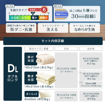 日本製 防ダニ抗菌 布団3点セット(固綿入り) ダブルロング 布団セット 敷布団 布団干し ふとんセット(代引不可)【送料無料】