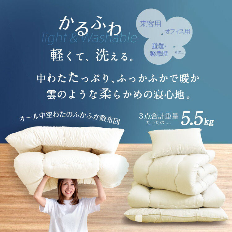 防ダニ 抗菌 かるふわ 布団3点セット シングルロング 日本製 防ダニ抗菌 布団3点セ...