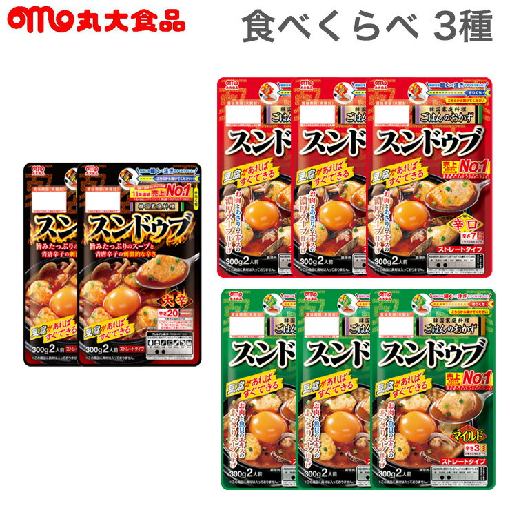 丸大食品 スンドゥブ食べくらべ 3種入り(代引不可)【送料無料】のサムネイル
