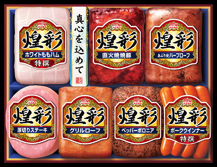 【送料無料】丸大食品 煌彩 ハムセット ロースハム ミートローフ ハム お中元 ギフト プレゼント 暑中見舞い 暑中お見舞い お土産 詰め合わせ 詰合せ セット MV-507