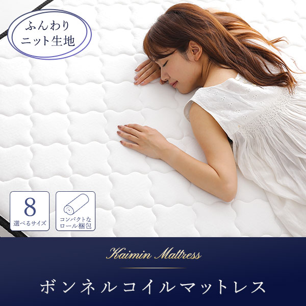 マットレス ボンネルコイル ショート丈シングル 快眠 高密度 ニット生地 通気性 1年保証 コンパクト 圧縮 梱包 [2]