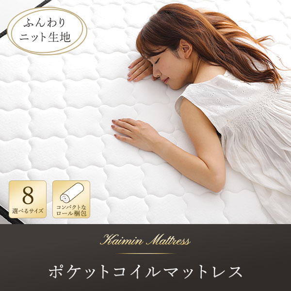 マットレス ポケットコイル ショート丈シングル 快眠 高密度 ニット生地 体圧分散 1年保証 コンパクト 圧縮 梱包 [2]