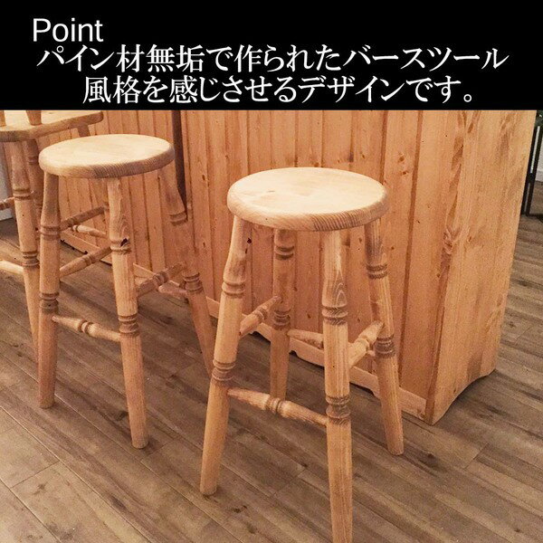 バースツール 33×33×65cm ナチュラルブラウン 木製 カントリー風 カウンタースツール 完成品 リビング ダイニング 店舗 (代引不可) [2]