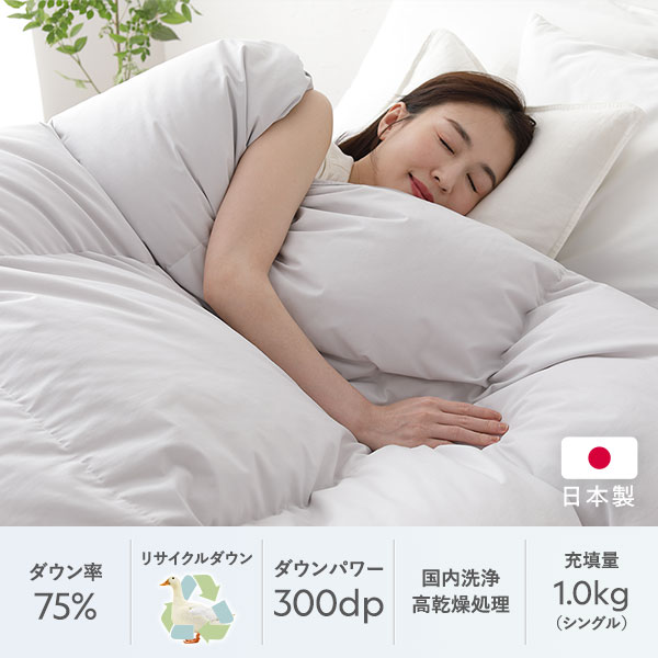 羽毛布団 掛け布団 リサイクル ダウン 75％ ダブル アイボリー 無地 日本製 国産 日本産 抗菌 防臭 防ダニ 静電気防止加工 清潔 保温性 吸放湿性 耐久性 丈夫 収納ケース付き 布団 掛布団 寝具 寝室家具 インテリア雑貨 インテリア家具 ベッドルーム 寝室【代引不可】