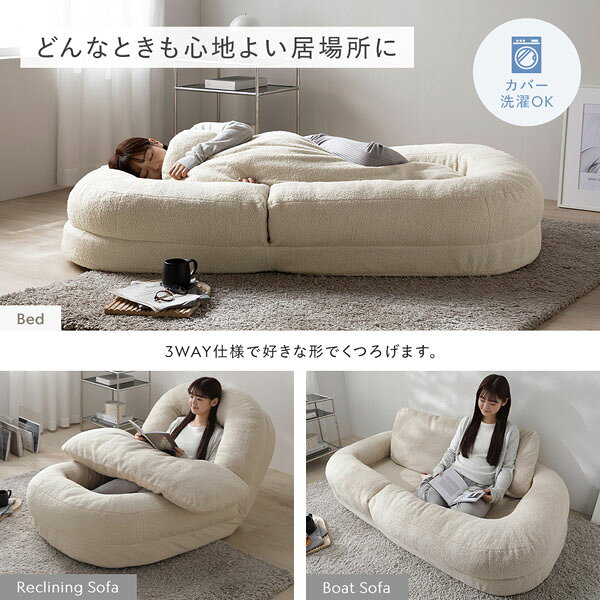 ボート型 フロアソファ 専用カバー 単品 ブークレ生地 アイボリー 交換用 洗える カバー ウォッシャブル カバーリング ソファカバー ソファーカバー リクライニング ソファ ソファー ソファベッド リクライニングソファ ローソファ ボートソファ [3]